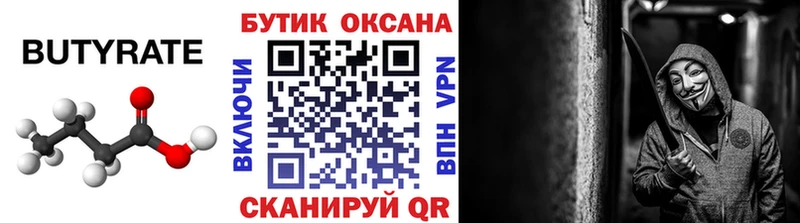 Купить  Северо-Курильск  БУТИРАТ оксибутират 