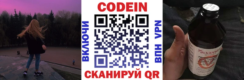 Кодеин напиток Lean (лин)  Купить закладки  Северо-Курильск 